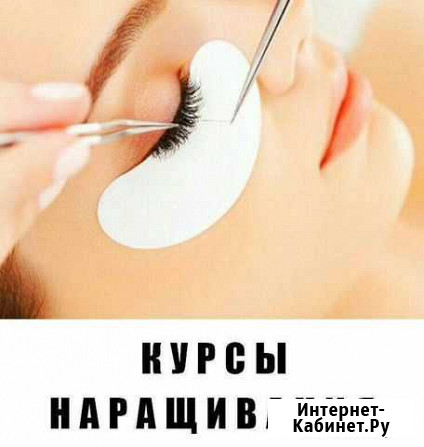 Наращивание ресниц, обучение Горно-Алтайск - изображение 1