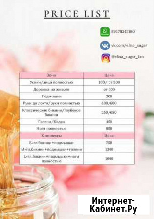 Шугаринг/Воск /обучение шугаринг Казань - изображение 1