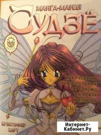 Манга-мания судзё -рисование аниме Пенза