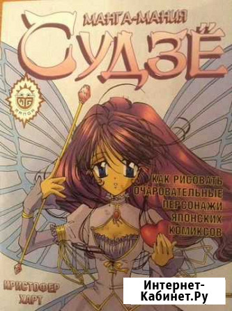 Манга-мания судзё -рисование аниме Пенза - изображение 1