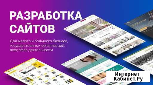 Создам сайт или приложение для вашей компании Новокузнецк - изображение 1