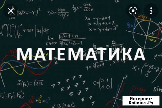 Репетитор по математике Кинель - изображение 1