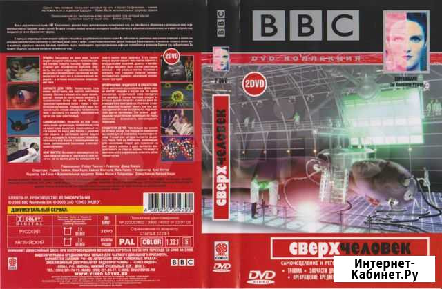 Сверхчеловек, DVD х2 шт., 300 мин Хабаровск - изображение 1