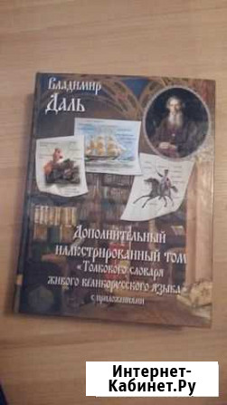 Толковый словарь Даля Омск - изображение 1
