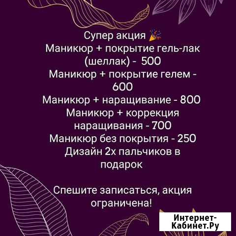 Маникюр Черкесск - изображение 1
