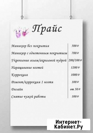 Маникюр Севастополь - изображение 1