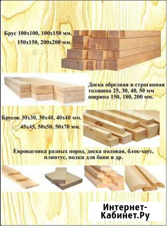 Доска обрезная,брус Магадан - изображение 1