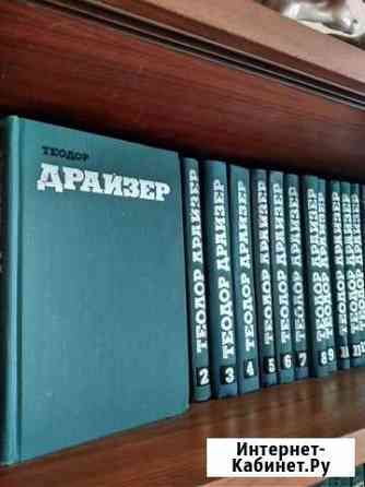Драйзер, 12 томов Оренбург