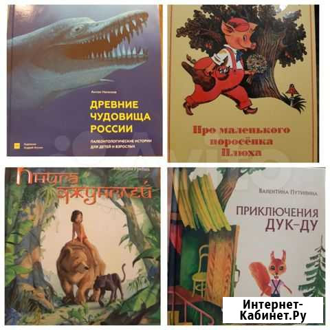 Детские книги Нижний Тагил - изображение 1