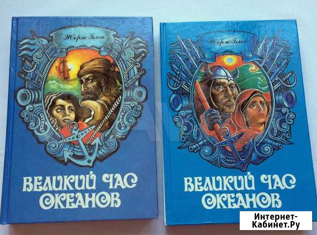Пираты Корсары Флибустьеры Блон Ж Южный - изображение 1