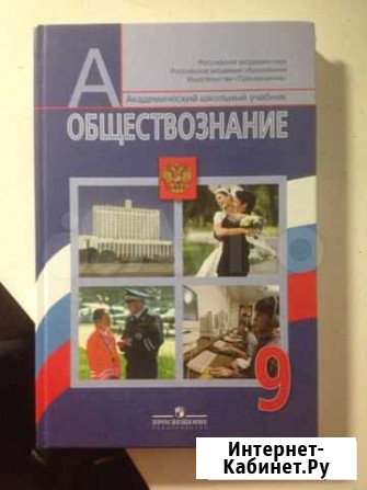 Обществознание 9 класс Благовещенск - изображение 1