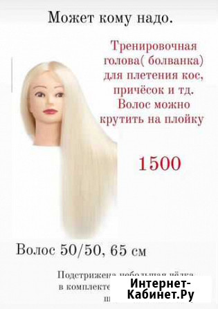 Болванка для причёсок Донской - изображение 1