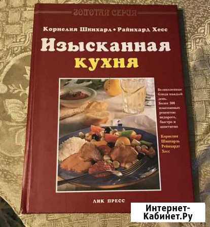Книга рецептов Изысканная кухня Череповец - изображение 1