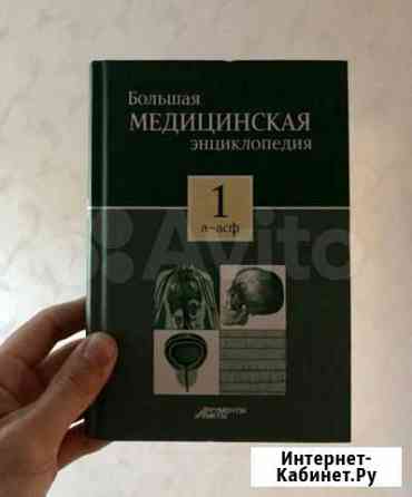 Большая медицинская энциклопедия аиф плюс 30 брошю Самара