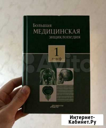 Большая медицинская энциклопедия аиф плюс 30 брошю Самара - изображение 1