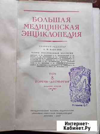 Большая медицинская энциклопедия. В 35 томах Барнаул