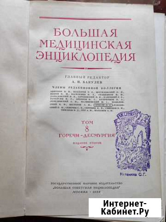 Большая медицинская энциклопедия. В 35 томах Барнаул - изображение 1