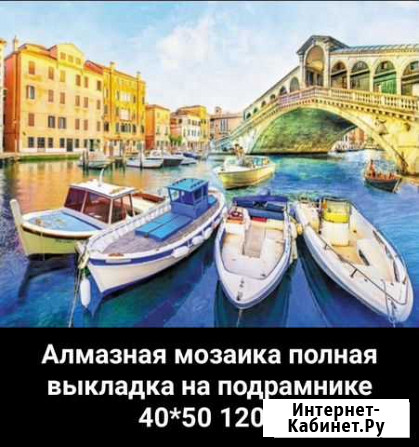 Алмазная мозаика полная выкладка на подрамнике Киров - изображение 1