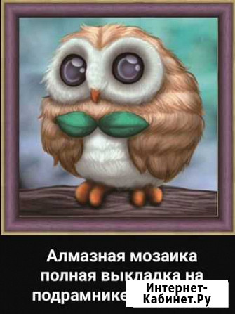 Алмазная мозаика Киров - изображение 1