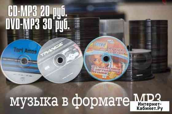 MP3 диски Североморск