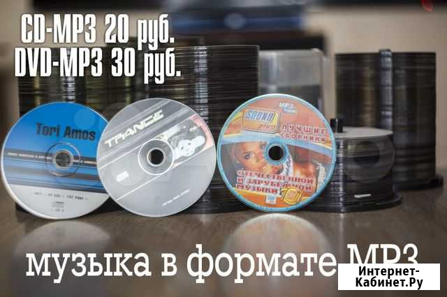 MP3 диски Североморск - изображение 1