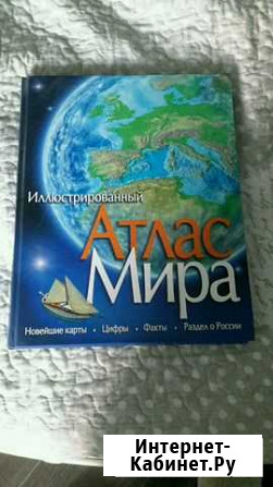 Атлас мира Реутов - изображение 1
