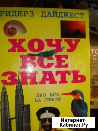 Хочу всё знать про всё на свете Гусь-Хрустальный - изображение 1