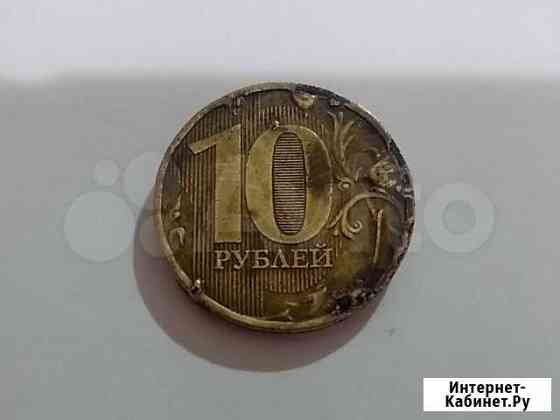 Монета 10 рублей брак Набережные Челны