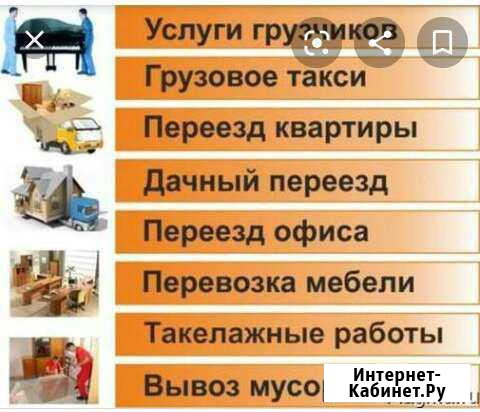 Грузчики Брянск - изображение 1
