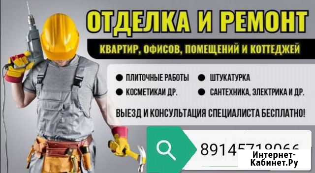 Ремонт квартир, домов и офисов Свободный - изображение 1