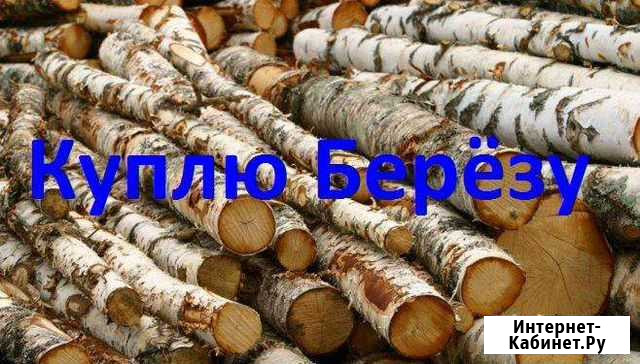 Дрова березовые Юрга - изображение 1