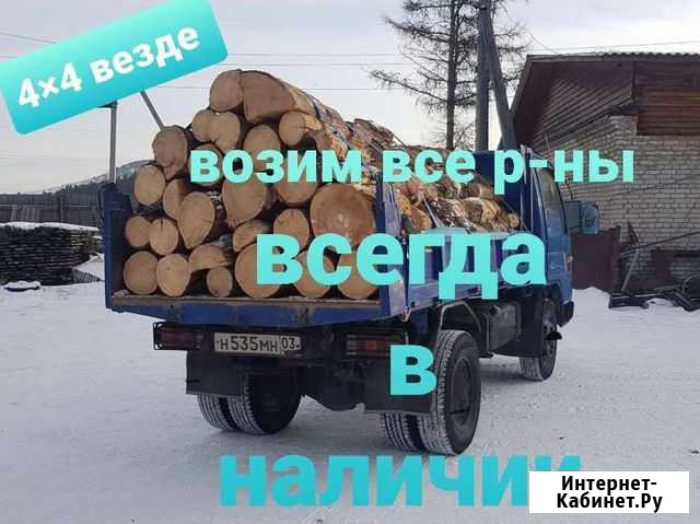 Дрова,горбыль сухой, сырой пилиный Улан-Удэ - изображение 1