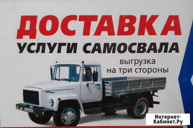 Доставка сыпучих материалов Великий Новгород - изображение 1