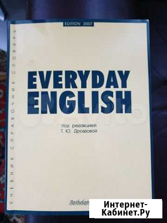 Everyday English Тула - изображение 1