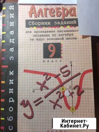 Алгебра сборник заданий.Кузнецова 9 класс Череповец - изображение 1