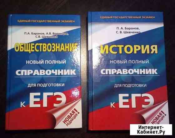 Егэ. Обществознание и история. Справочники Краснодар