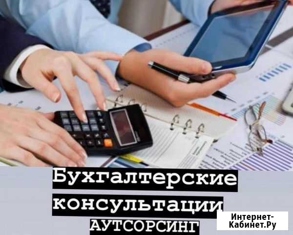 Бухгалтерский аутсорсинг Магнитогорск - изображение 1