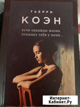 Тьерри Коэн Ессентуки - изображение 1