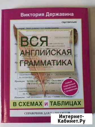 Английская грамматика учебник пособие Наро-Фоминск - изображение 1