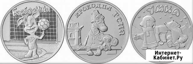 25 рублей Крокодил Гена, Барбоскины, Умка обмен Новокузнецк - изображение 1