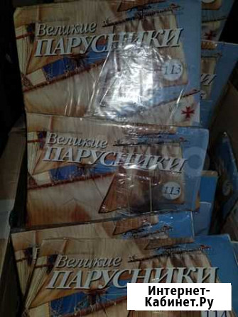 Журналы Великие парусники с приложениями Белгород - изображение 1