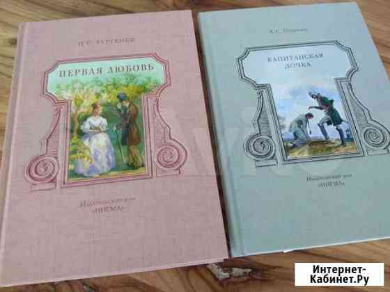 Классика для школьников Саратов