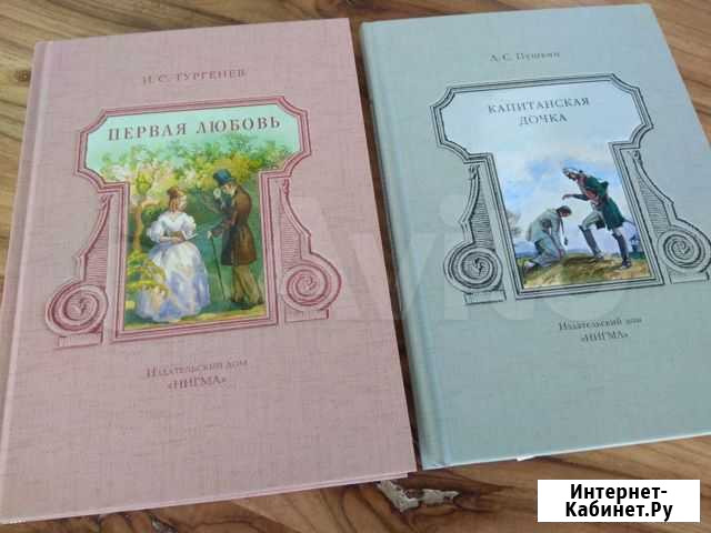 Классика для школьников Саратов - изображение 1