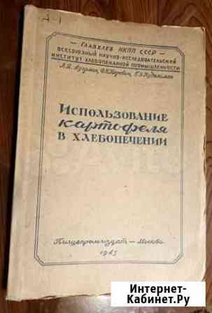Брошюра (1945г) Санкт-Петербург