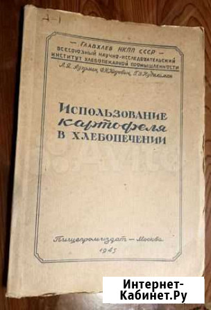 Брошюра (1945г) Санкт-Петербург - изображение 1