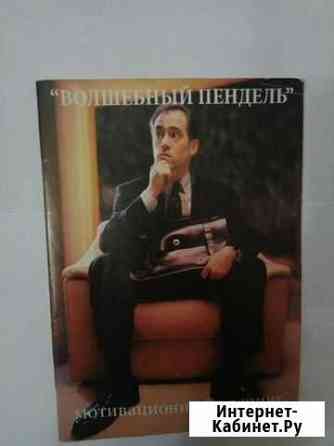 Книги и брошюры по сетевому бизнесу Красноярск