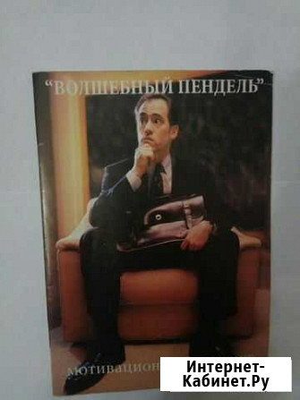 Книги и брошюры по сетевому бизнесу Красноярск - изображение 1