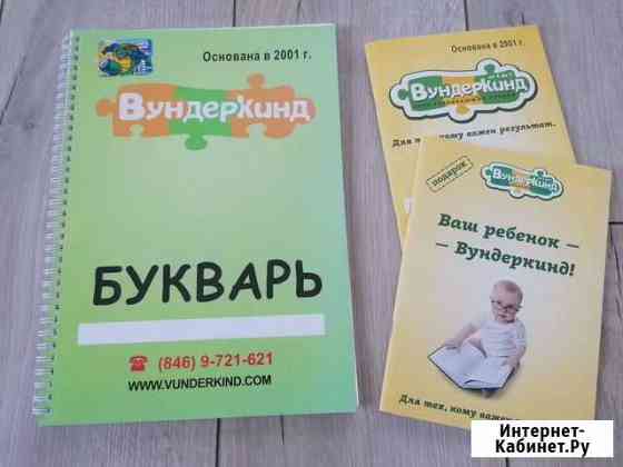Букварь и книги Вундеркинд Самара