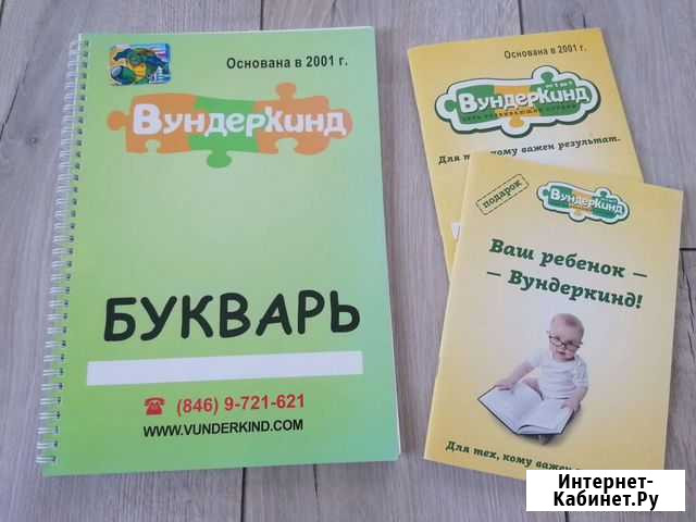 Букварь и книги Вундеркинд Самара - изображение 1