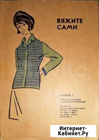 Буклет Вяжите сами, 1973г Нижний Новгород - изображение 1
